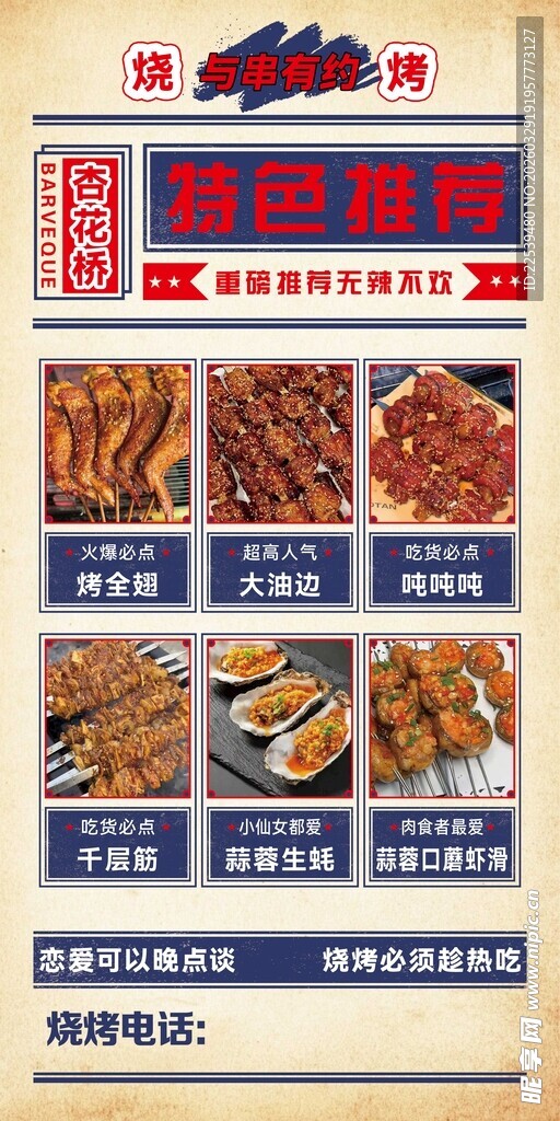 特色烧烤 