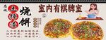 土掉渣烧饼