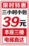 三小时小包限时39元