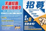 校园合伙人招募海报