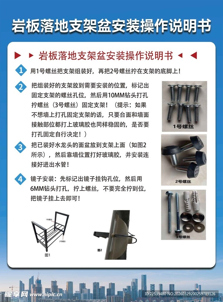 岩板落地支架安装说明书