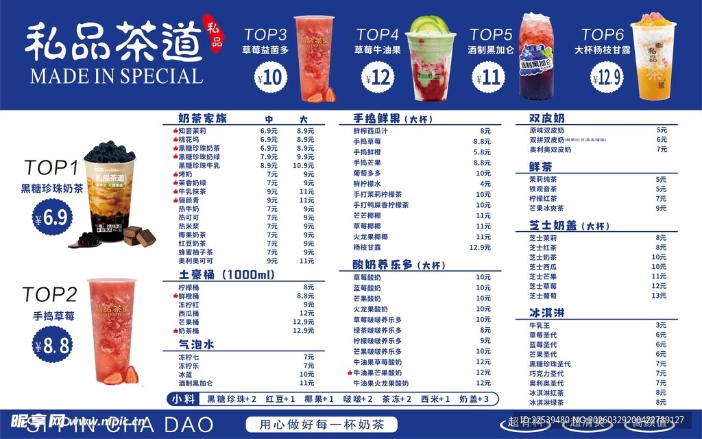 私品茶谱饮品展示图