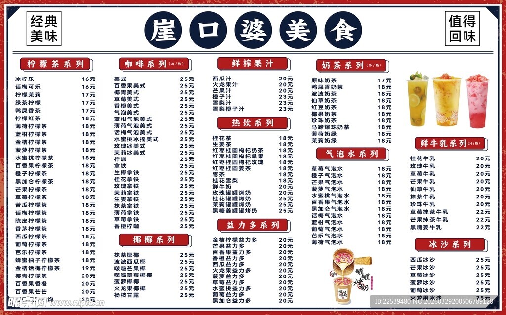 饮品菜单