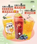 夏日缤纷果汁促销活动
