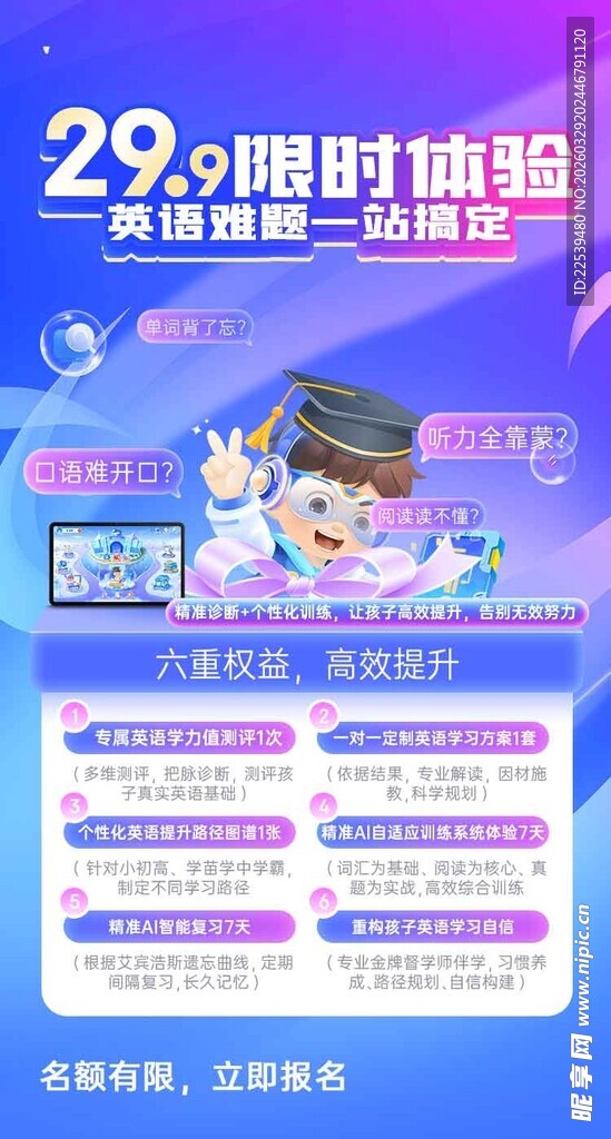 英语限时体验课