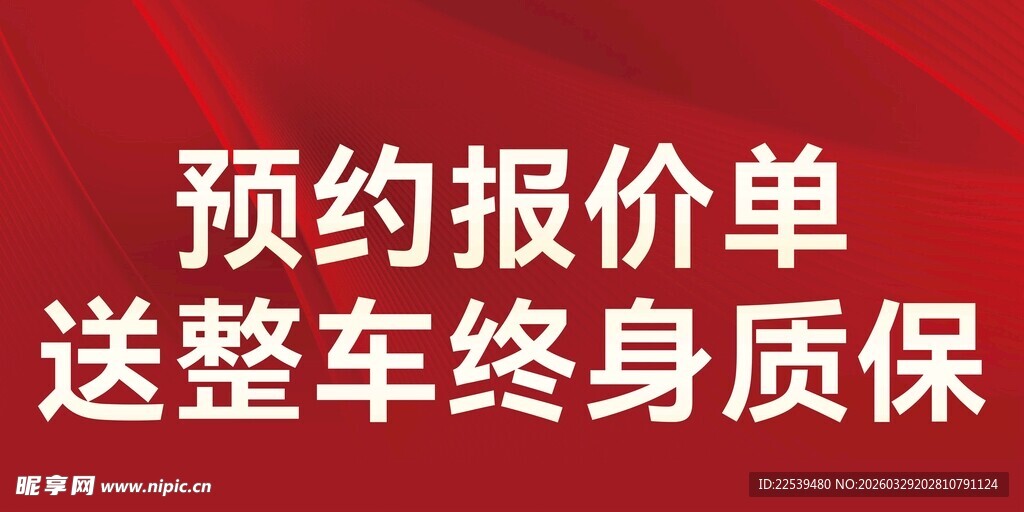 预约报价享整车终身质保