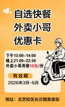 外卖小哥