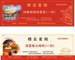 茶咖 泥窑 炖鸡代金券