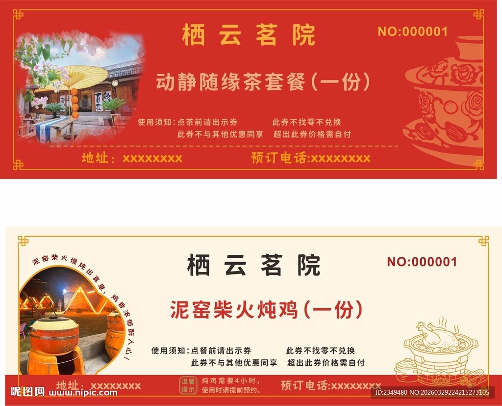 茶咖 泥窑 炖鸡代金券