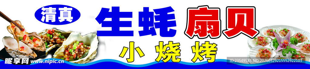 新鲜生蚝扇贝海鲜食材