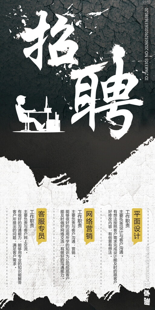 水墨风创意招聘展架海报