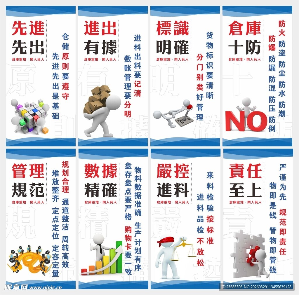 仓库管理制度海报