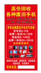 高价回收各种废旧手机