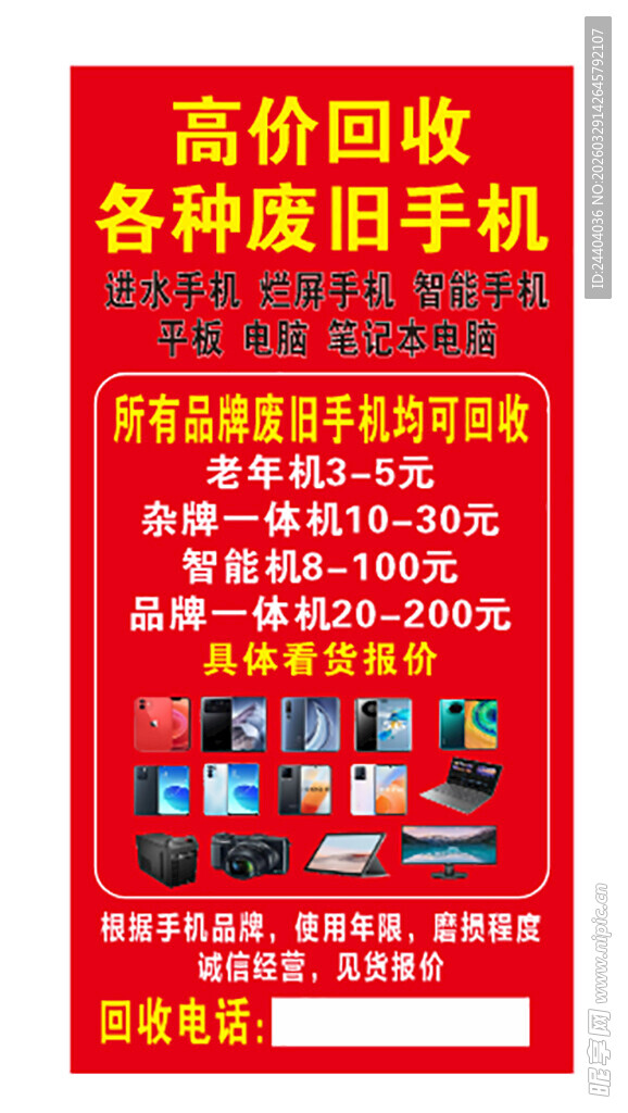 高价回收各种废旧手机