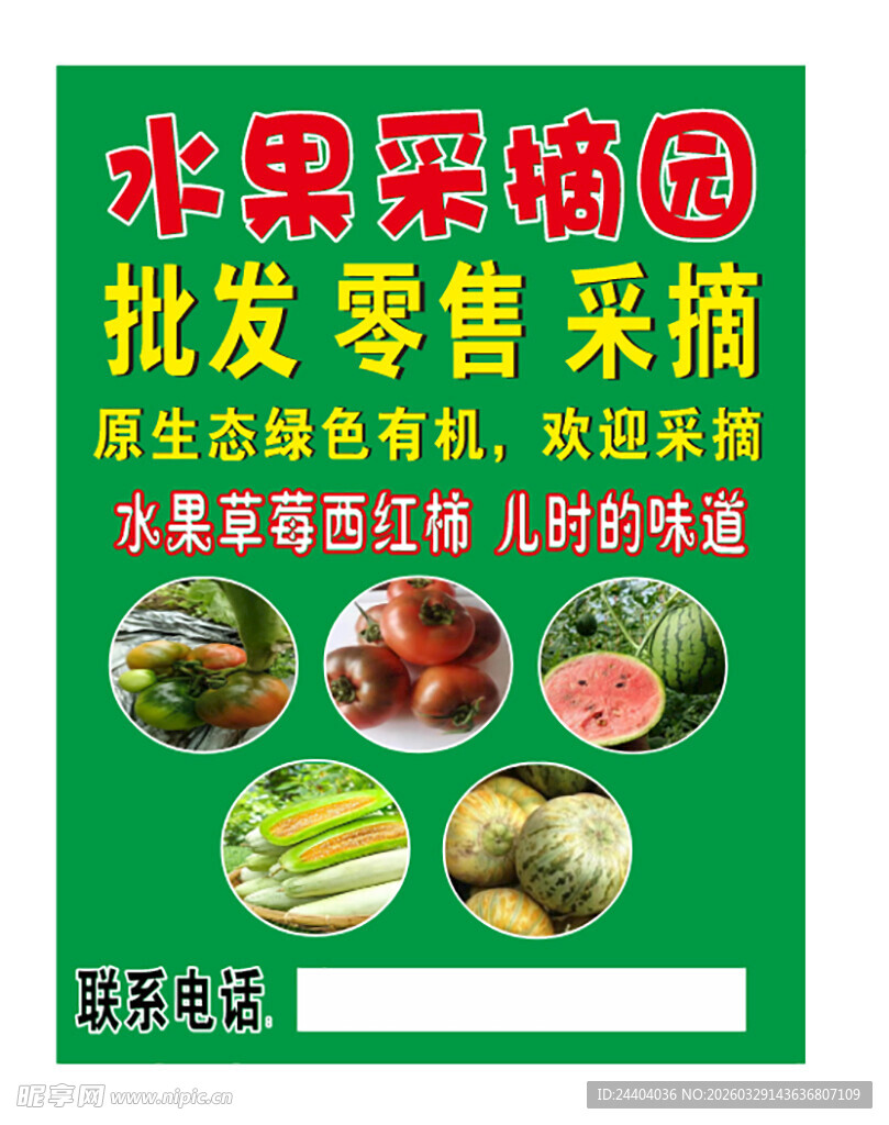 水果采摘园批发零售采摘