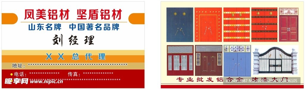 铝合金门窗名片模板设计