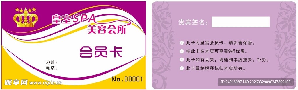 美容美发会员卡VIP卡贵宾卡