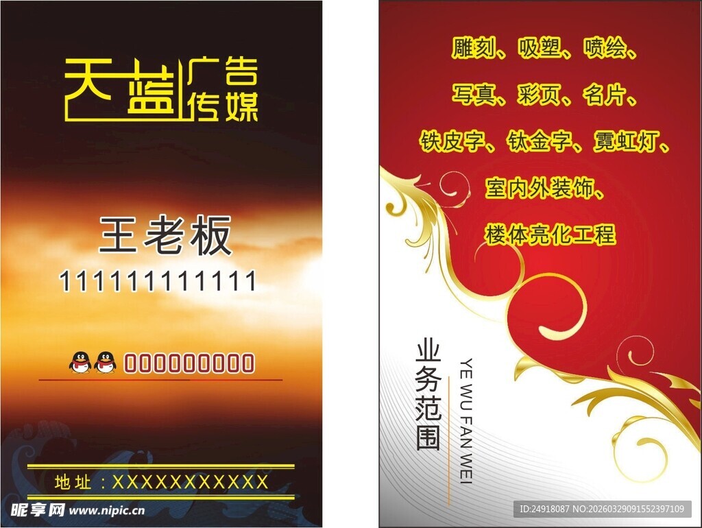 广告公司名片设计