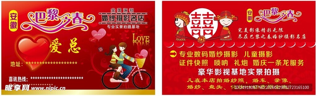 婚纱摄影名片设计