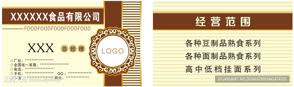 公司名片模板设计