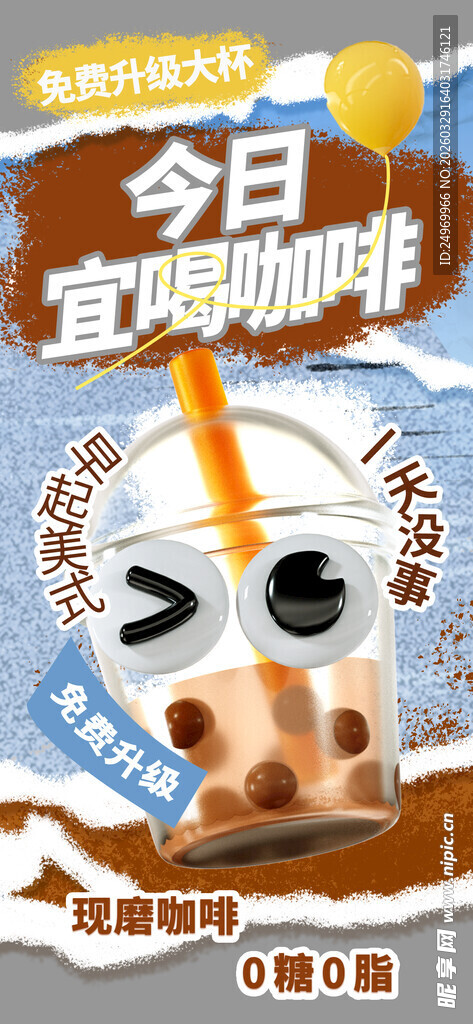 咖啡海报 