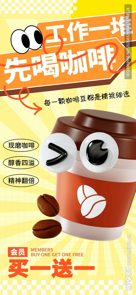 咖啡海报 