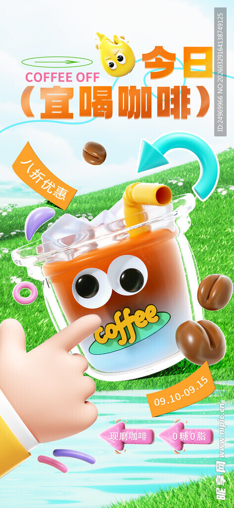 咖啡海报  