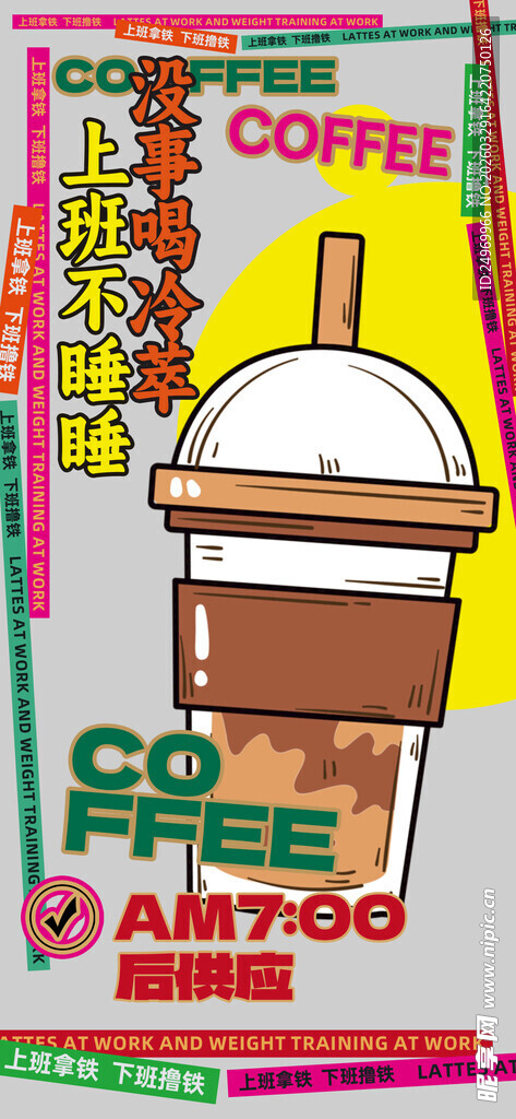 咖啡海报  