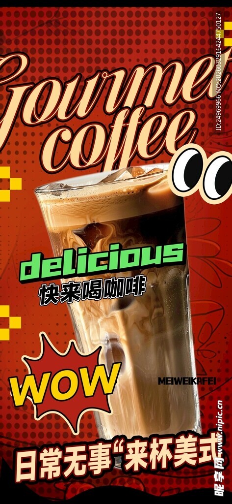 咖啡海报 