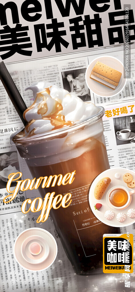 咖啡海报 