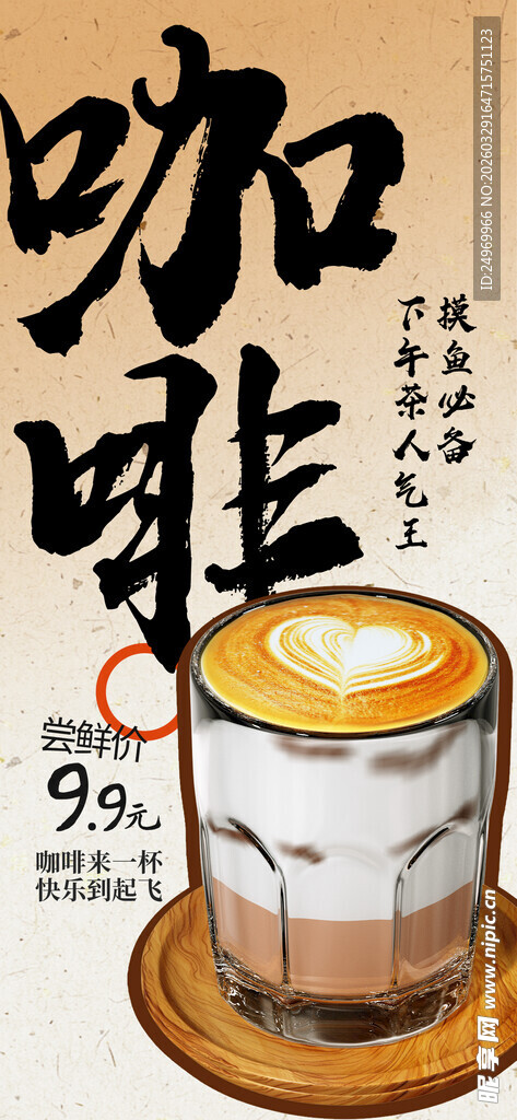 咖啡海报 