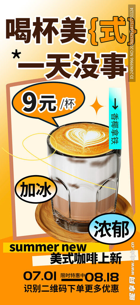 咖啡海报 