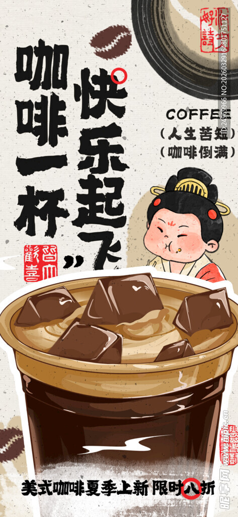咖啡海报 