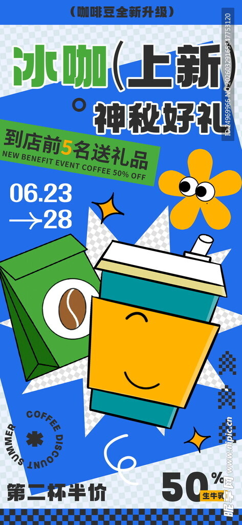 咖啡海报  