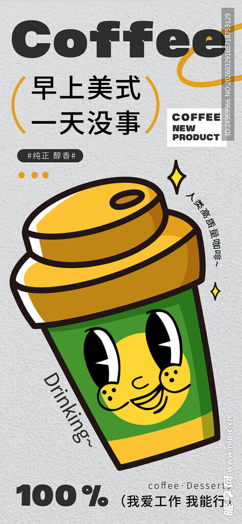 咖啡海报 