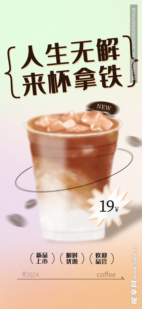 咖啡海报 