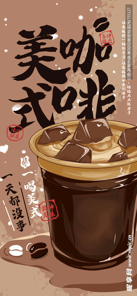 咖啡海报 