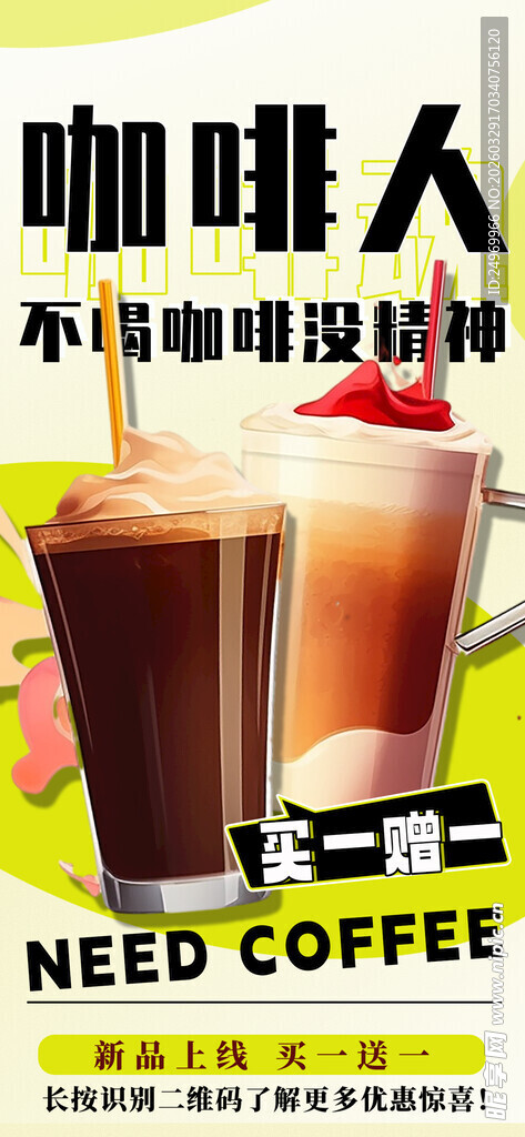 咖啡海报 