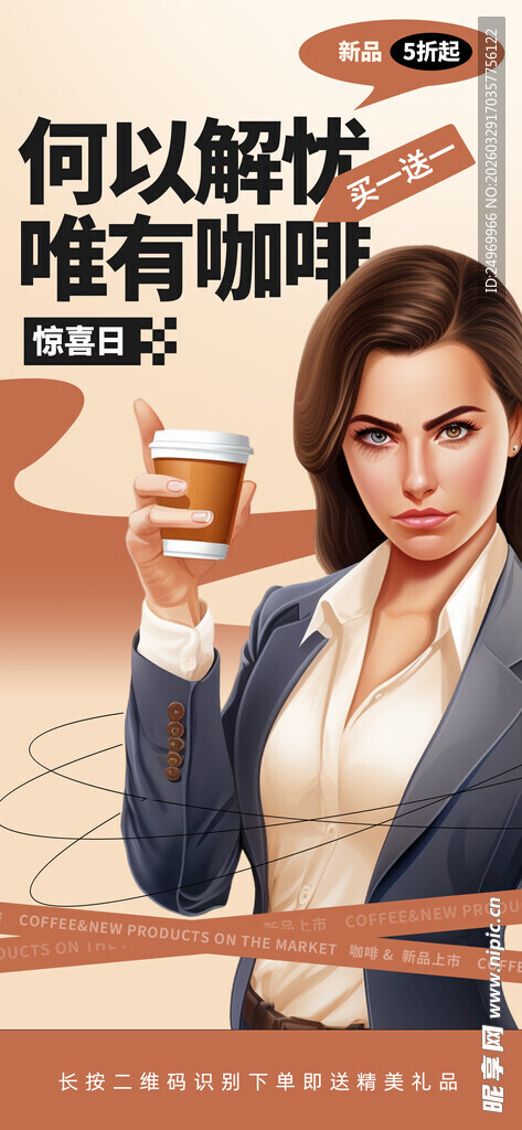 咖啡海报 
