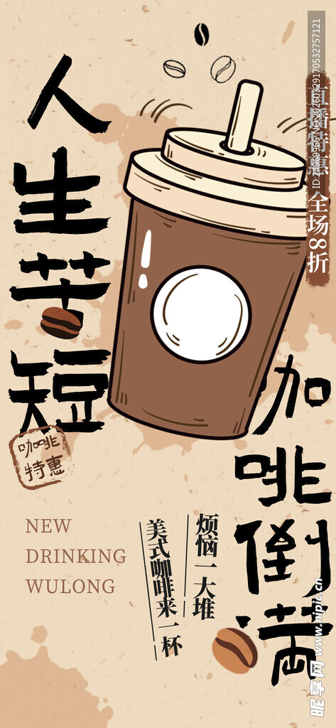 咖啡海报 