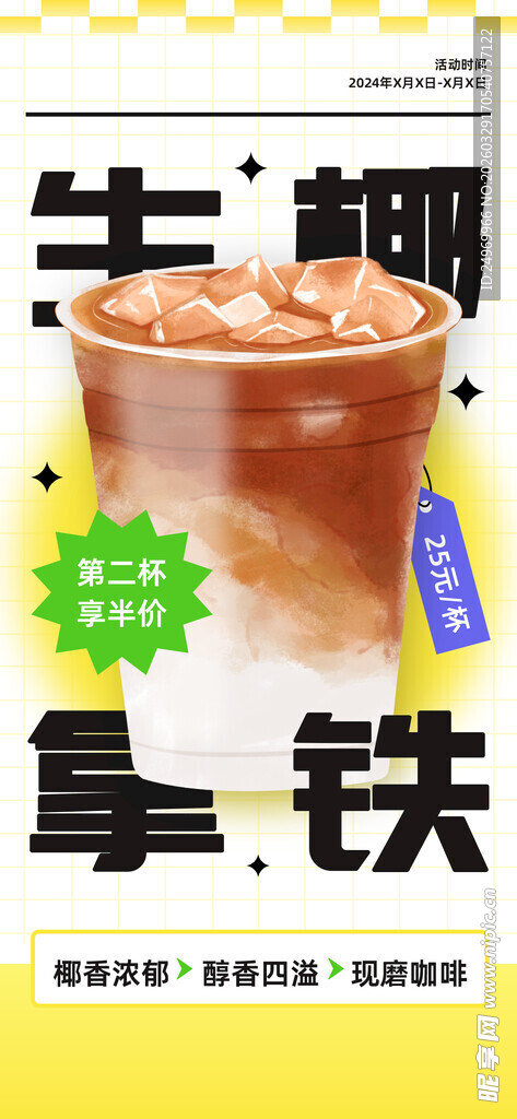 咖啡海报  