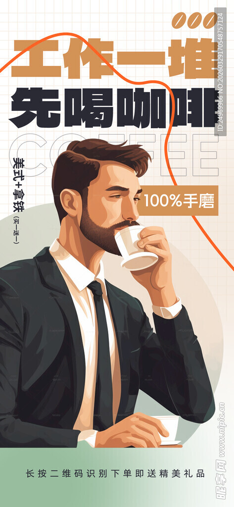 咖啡海报 