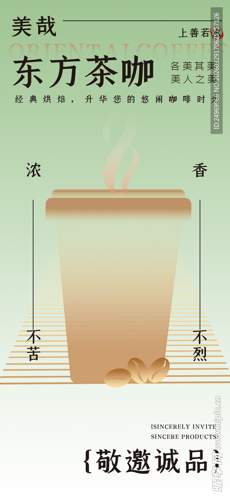 咖啡海报 