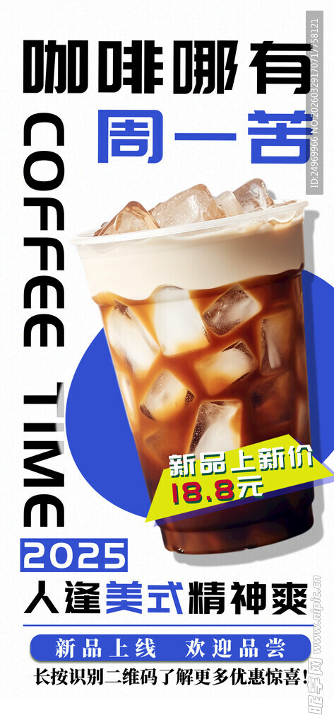 咖啡海报  