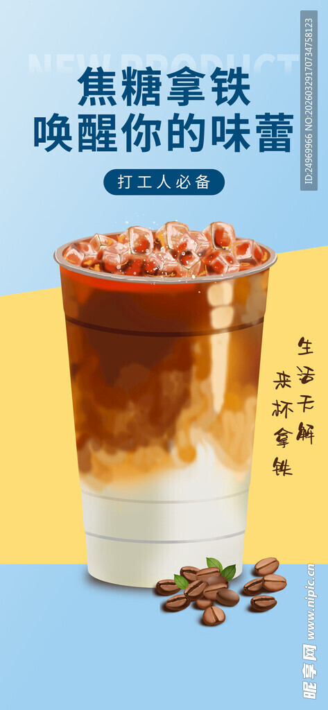 咖啡海报 