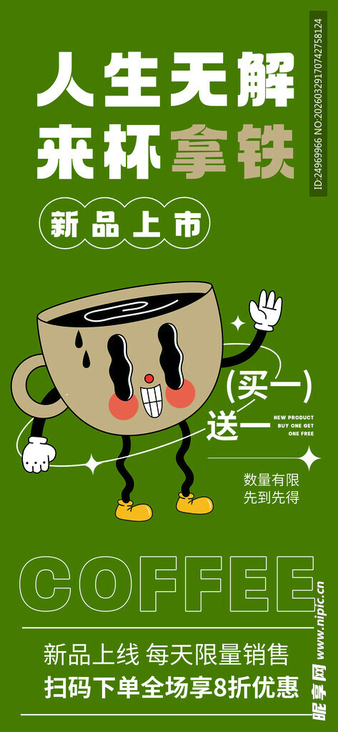 咖啡海报  