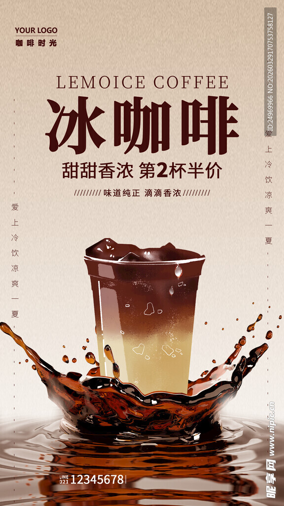 咖啡海报 