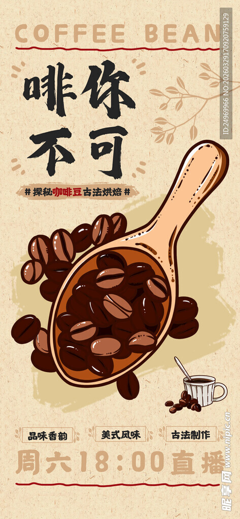 咖啡海报 