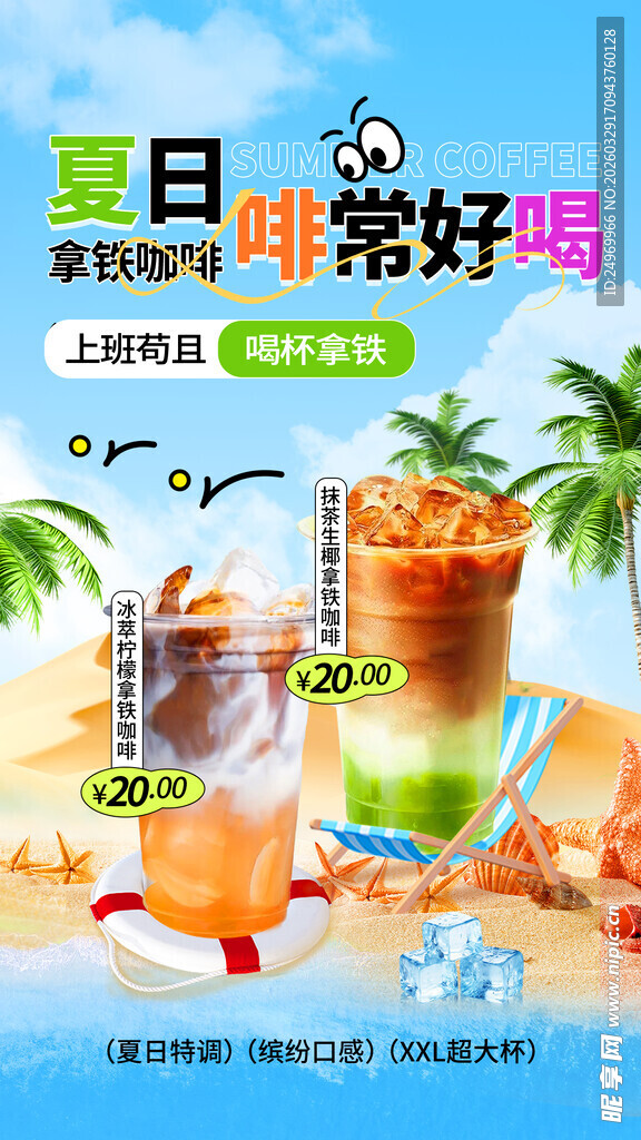 奶茶海报  