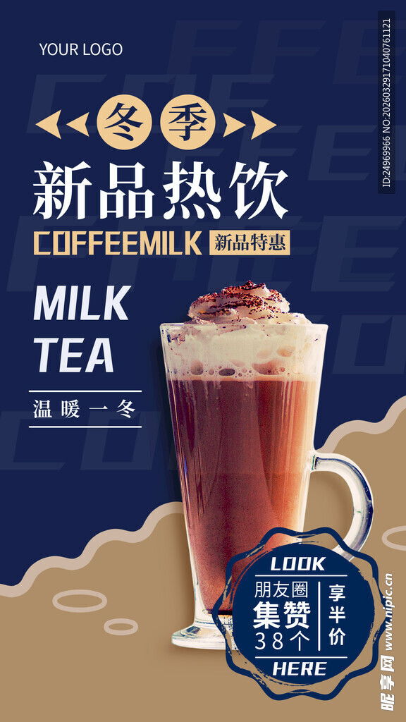 奶茶海报 